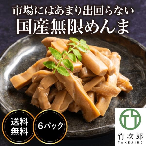 商品内容：無限めんま2種x3袋、計6袋セット