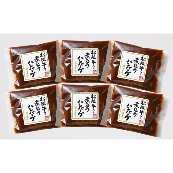 松阪牛入り煮込みハンバーグ　130g×6　お肉の専門店スギモト｜爆買
