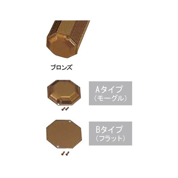 アルミ支柱八角用キャップBタイプ ブロンズアルミフラットタイプ  34×90（ビス2本付）  合成竹 竹垣根 竹垣フェンス アルミ 柱