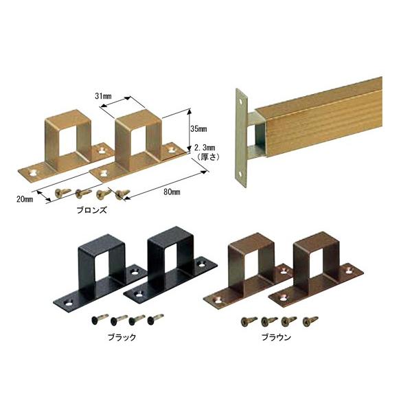 アルミ胴縁ジョイントハット型ブラウン２個入りビス付31x35x80×20mm  合成竹 竹垣根 竹垣フェンス アルミ 柱