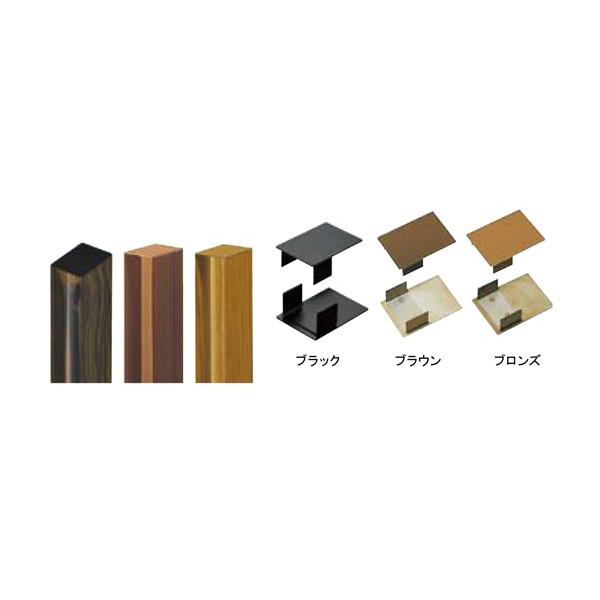 アルミ胴縁26タテミス用キャップブロンズ33x45mm ステンレス  合成竹 竹垣根 竹垣フェンス アルミ 柱