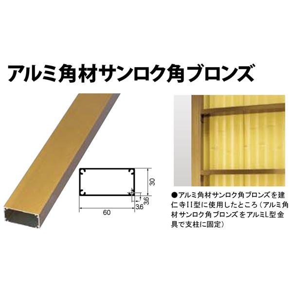 アルミ角材サンロク角ブロンズ30×60×2400mm キャップ別売 合成竹 竹 