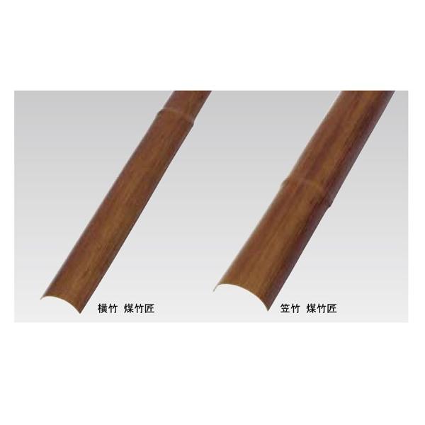人工笠竹＃70 煤竹 匠70×34×1895mm 合成竹 竹垣根 竹垣フェンス 樹脂