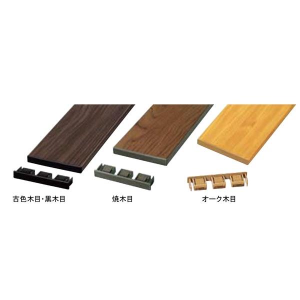 アルミフラットボード 焼木目用キャップ