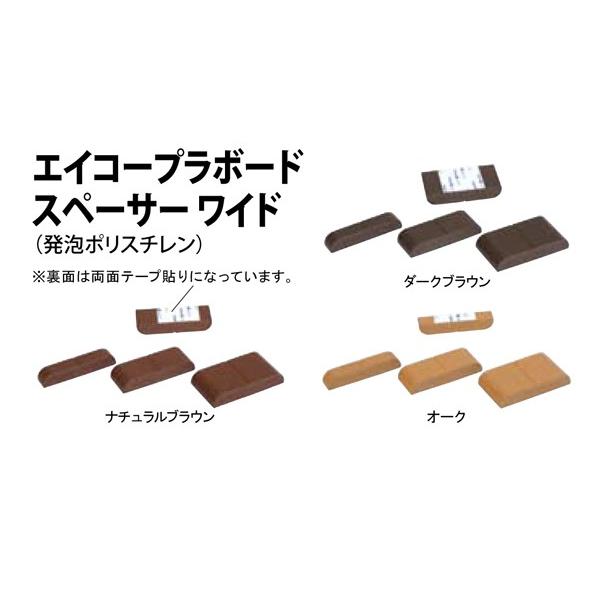 すき間20mmタイプ ナチュラルブラウンW50(40)×t10×H20mm