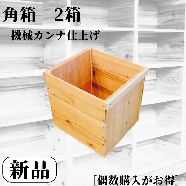 新品 りんご箱 角箱 2箱 // 複数購入可 木箱 ウッドボックス 新品 りんご箱 角箱 2箱 // 複数購入可 木箱 ウッドボックス