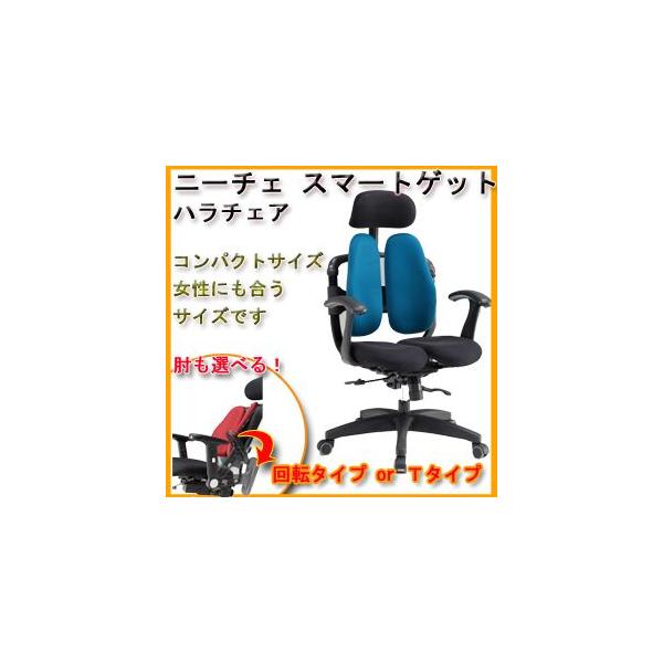 Hara Chair(ハラチェア ハラチェアー)ニーチェ スマート Hara Chair(ハラチェア ハラチェアー)ニーチェ スマート