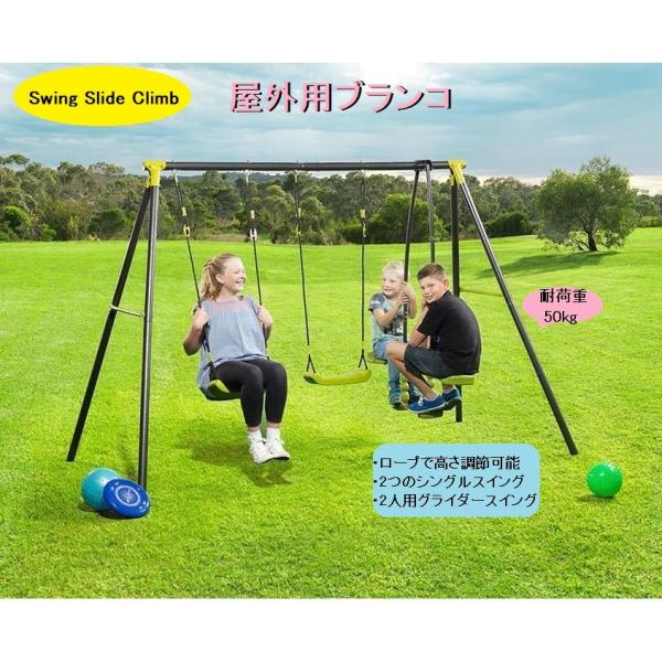 Swing Slide Climb ブランコ スイングセット 屋外遊具 庭 キッズ Swing Slide Climb ブランコ スイングセット 屋外遊具 庭 キッズ
