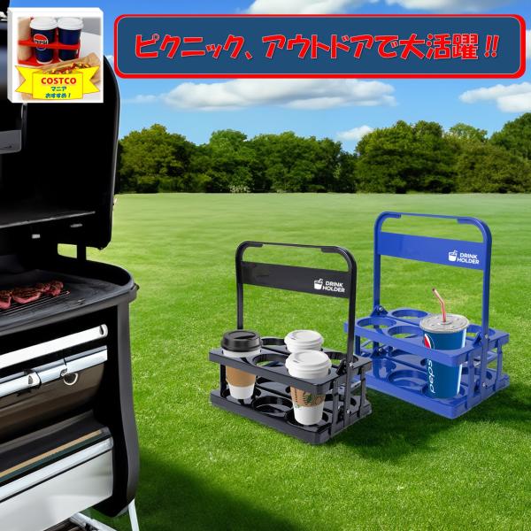 ドリンクホルダー コストコ スタンド アウトドア 持ち運び キャンプ ブルー ドリンクホルダー 持ち歩き 持ち運び コストコ 6本 折りたたみ