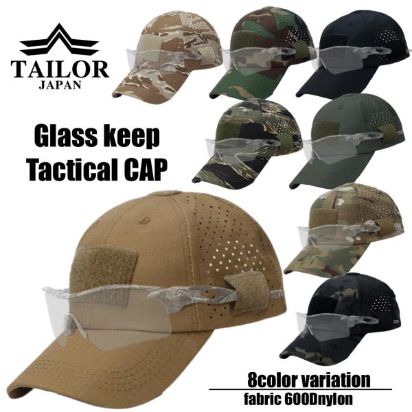 TAILOR JAPAN テイラージャパン ミリタリー メッシュ キャップ 帽子 CAP グラスキープ タクティカル 迷彩 通気性 サバゲー 装備 アウトドア 固定 EQ-3403-5E9P