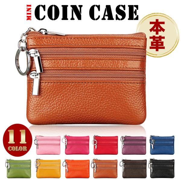 手のひらサイズのコインケース！◎おススメポイント！・シボ加工の施された上質な本革を使用・手のひらサイズで携帯に便利・切符や定期などの収納に便利・便利なキーリング付き・サブのセカンド財布としてもOK・シンプルデザインで男女も問いません◎商品詳...