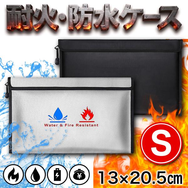 耐火バッグ 耐火ケース 防災グッズ Sサイズ 災害 火災 耐熱 耐水 防水 現金 防火バッグ モバイルバッテリー 貴重品 通帳 書類 パスポート