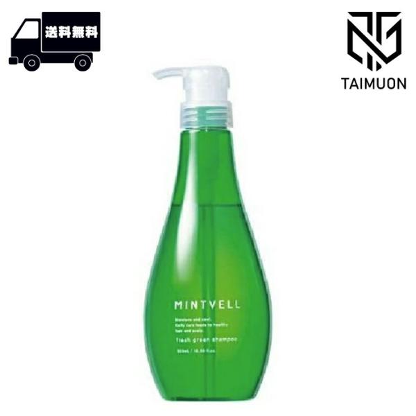 サンコール ミントベル フレッシュグリーンシャンプー550ml SUNCALL