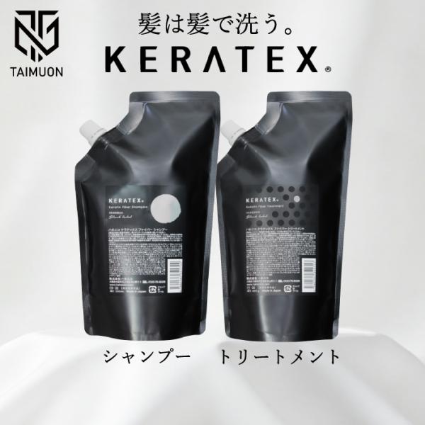 HAHONICO ハホニコ ケラテックス ファイバー シャンプー 500ml+