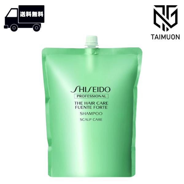 資生堂プロフェッショナル フェンテフォルテ シャンプー 1800mL 詰替 サロン専売品 頭皮ケア 正規品