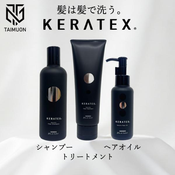 【新品】マイファス × ハホニコ　シャンプー　トリートメント　ヘアオイル　限定品 HAHONICO（ハホニコ） ケラテックス ファイバー シャンプー 300ml