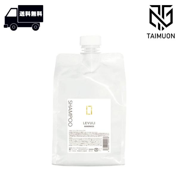 ハホニコ レブリ シャンプー1000ml トリートメント1000g HAHONICO ハホニコ レブリ シャンプー 1000mL 詰め替え レフィル