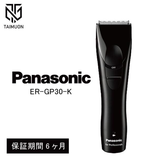 他サイト： パナソニック プロバリカン ER-GP30-K 黒 充電の商品画像