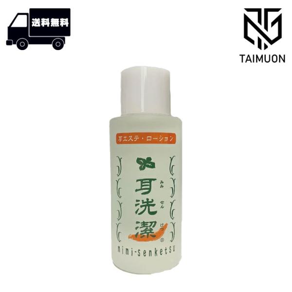 他サイト： 耳洗潔 80ml 耳掃除 耳 洗浄の商品画像