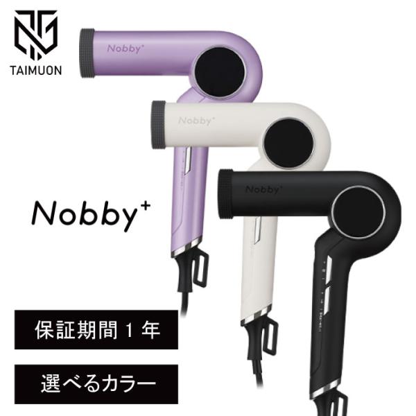 【プロ仕様】Nobby+ プロテクトイオンドライヤー ND540A｜TESCOM プロテクトイオンヘアードライヤー / ND540A – テスコム