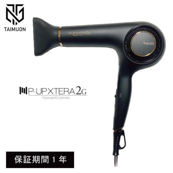 P-UPXTERA2G ピーアップエクステラ2G テラヘルツドライヤー　新品 taimuon_t-n-30911021