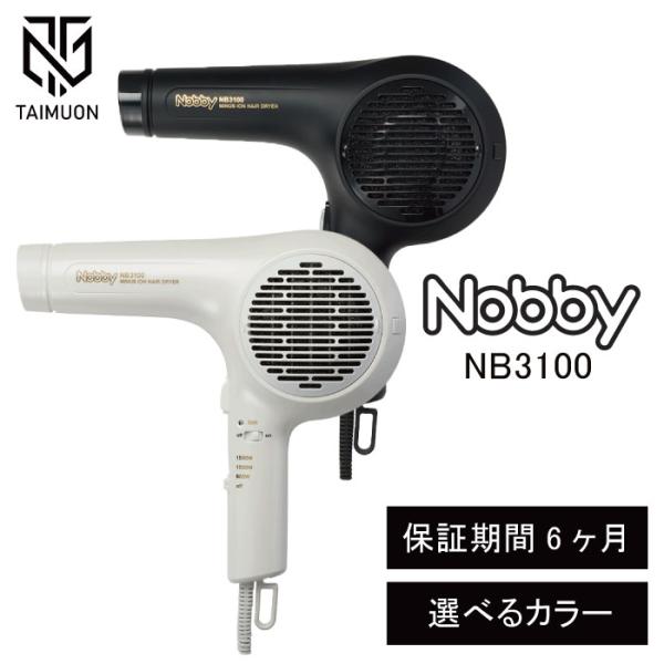 Nobby ノビー TESCOM テスコムマイナスイオンドライヤー NB3100 Nobby by TESCOM ノビィ NB-3100 マイナスイオン ドライヤー