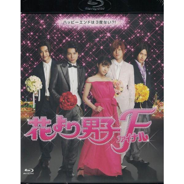 花より男子ファイナル Blu Ray スタンダード エディション Tcbd 0772 井上真央 松本潤 ブルーレイ 石井泰治 送料無料 0901 大夢店 通販 Yahoo ショッピング