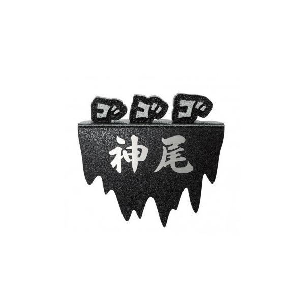 高級ブランド 手数料安い 濃い顔シリーズ 漫画表札 2巻 飛び出すオノマトペ Mng 11 送料無料 漫画表札 2巻 住宅設備 代引き不可 A B 大夢店