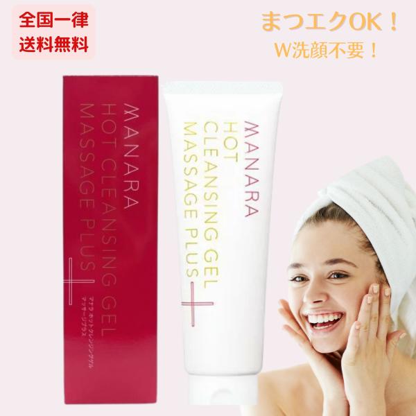 マナラ　ホットクレンジングジェル　マッサージプラス200g マナラ ホットクレンジングゲル マッサージプラス / マナラ