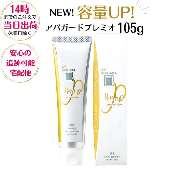 他サイト： 【リニューアル増量品！】ザンギ アパガードプレミオ 105g 【医薬部外品】歯磨き粉　白い歯 ホワイトニング 虫歯予防の商品画像