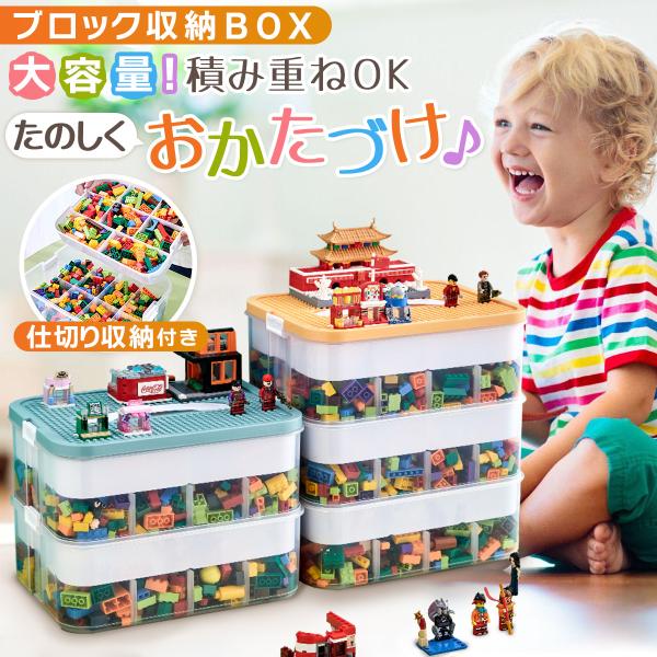 選べるスタッキングサイズ！レゴ・ブロック収納ボック。蓋を開けると上段、下段に仕切りのある収納ケースボックスです。・2段に分かれた仕切りのある収納が整理しながらスッキリお片付けできます※下段の仕切りは取り外し可能・蓋を閉めた状態であれば、傾け...