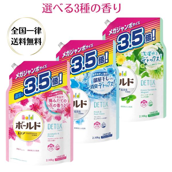 ボールド 詰め替え 液体 メガジャンボサイズ 2100g 洗濯洗剤 アロマ
