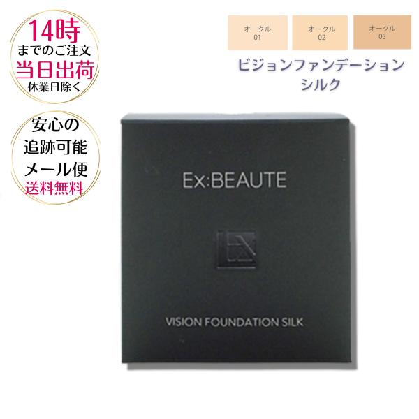 Ex：BEAUTE（エクスボーテ） ビジョンファンデーション シルク