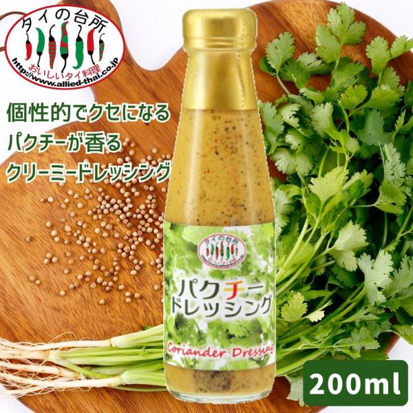 タイの台所 パクチードレッシング 200ml パクチー 香菜 ソース タレ 調味料 サラダ エスニック タイ料理 餃子