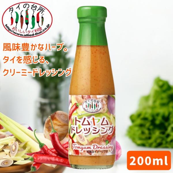 【4個セット】トムヤムドレッシング 200ml タイの台所 トムヤムクン トムヤム ソース タレ 調味料 サラダ エスニック タイ料理