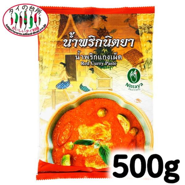 ニタヤ レッドカレーペースト 500g タイの台所 タイ料理 食材 調味料 エスニック料理 食品 タイカレー レッドカレー プロ レスト