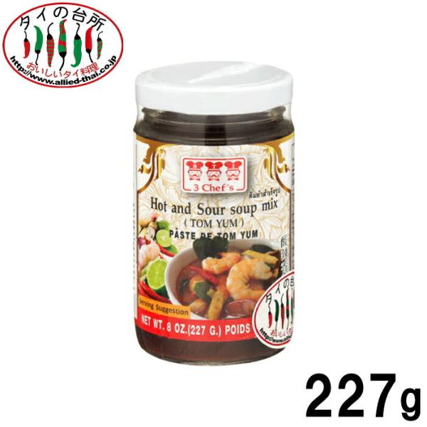 スリーシェフ トムヤムペースト 227g タイ料理 トムヤムクン 調味料 アジアン エスニック 瓶 鍋の素 辛い 食品 料理の素 タイの