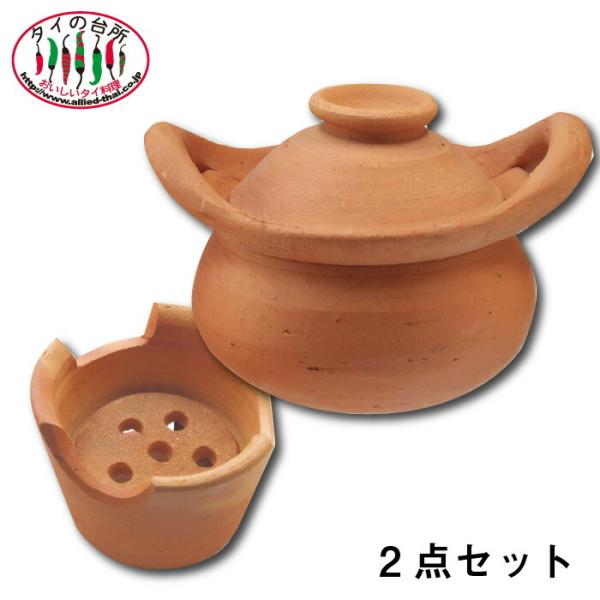 スープ用土鍋 & ストーブ セット 調理器具 キッチン用品 タイの台所