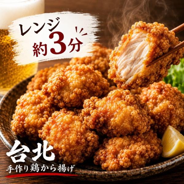 唐揚げ 冷凍 鶏のから揚げ 16個セット 送料無料 鶏もも肉 レンジ調理 揚げ調理済み 台湾家庭料理 台北