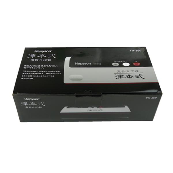 ハピソン(Hapyson) YH-360 津本式密封パック器 Hapyson ハピソン(Hapyson) 津本式密封パック器 YH-360 【一部地域を