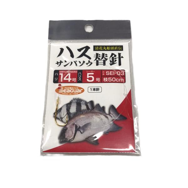 アシスト工房 清花丸オリジナル・ハス(サンバソウ)仕掛け(替えハリス) SEI-03 イシダイ サンバソウ 石鯛 サンバソウ釣り イシダイ釣り