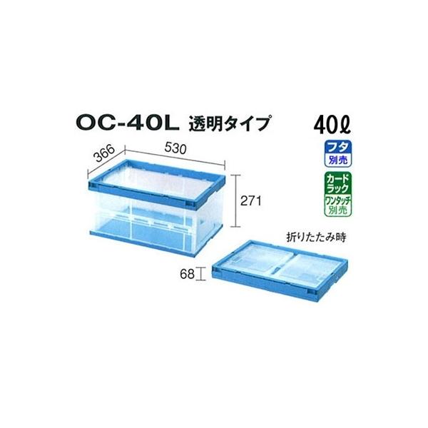 折りたたみコンテナ　セキスイ　在庫有 セキスイ 折りたたみ コンテナ ボックス 業務用 OC-95B 透明