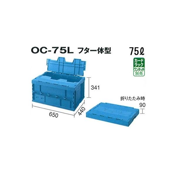 ܂肽݃Rei OC-75L t^̌^ 15Zbg O 530×366×340 ZLXC