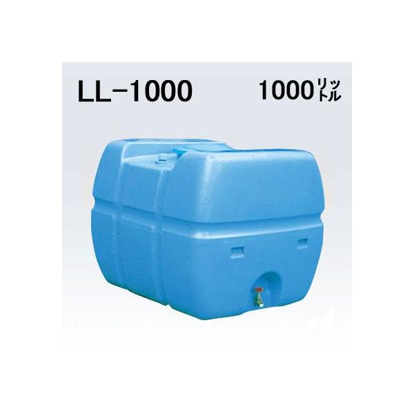 貯水タンク　1000リットル　セキスイ槽 セキスイ 積水 LL型 セキスイ槽 LL-1000 バルブ付き 貯水槽 WTLL100