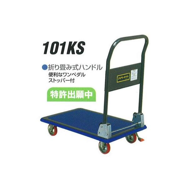 積載荷重 150kg ワンペダル ストッパー付 折り畳み 手押し台車