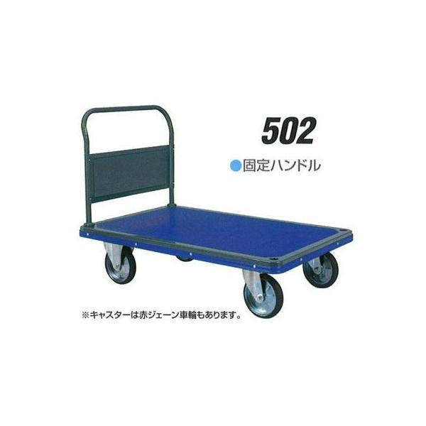 積載荷重 500kg 固定ハンドル アイケー キャリー 502 業務用 積載荷重 500kg 固定ハンドル アイケー キャリー 502 業務用