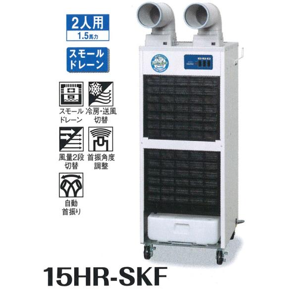デンソー スポットクーラー INSPAC-15HR デンソー（DENSO） スポットクーラー INSPAC 自動首振り型 15HR-SKF 三