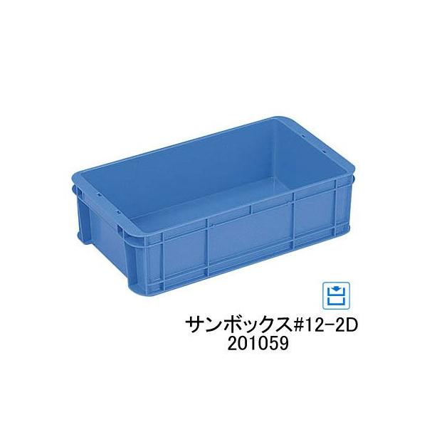 三甲（サンコー） サンボックス #12-2D 201059 外寸 445×250×128 有効