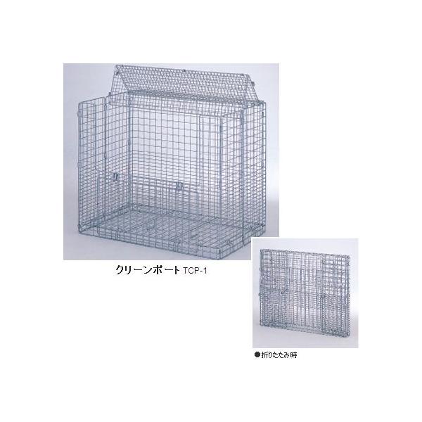 収集用ゴミ箱 ゴミステーション テイモー クリーンポート TCP-1 ゴミ