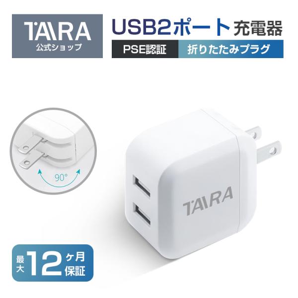 ACアダプター 2ポート PSE認証 急速充電器 USB-ACアダプタ 5V USB スマートIC 充電器 チャージャー 2.4A急速出力 :AC02:大良商店 - 通販 - Yahoo!ショッピング ACアダプター 2ポート PSE認証 急速充電器 USB-ACアダプタ 5V USB スマートIC 充電器 チャージャー 2.4A急速出力 :AC02:大良商店 - 通販 - Yahoo!ショッピング
